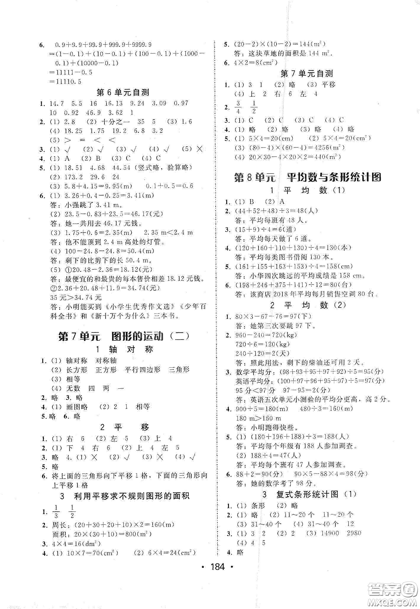 華翰文化2021教與學(xué)課時(shí)學(xué)練測(cè)四年級(jí)數(shù)學(xué)下冊(cè)人教版答案