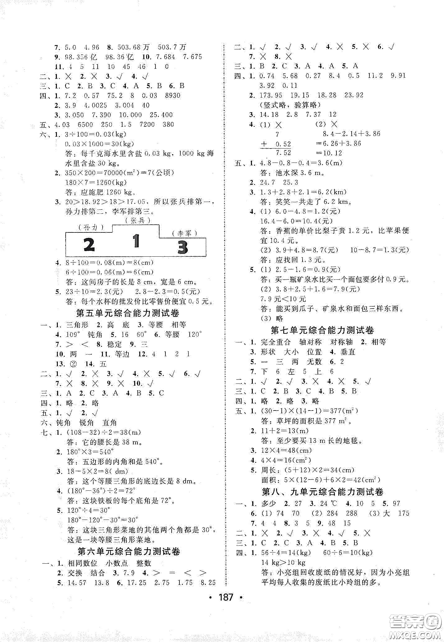 華翰文化2021教與學(xué)課時(shí)學(xué)練測(cè)四年級(jí)數(shù)學(xué)下冊(cè)人教版答案