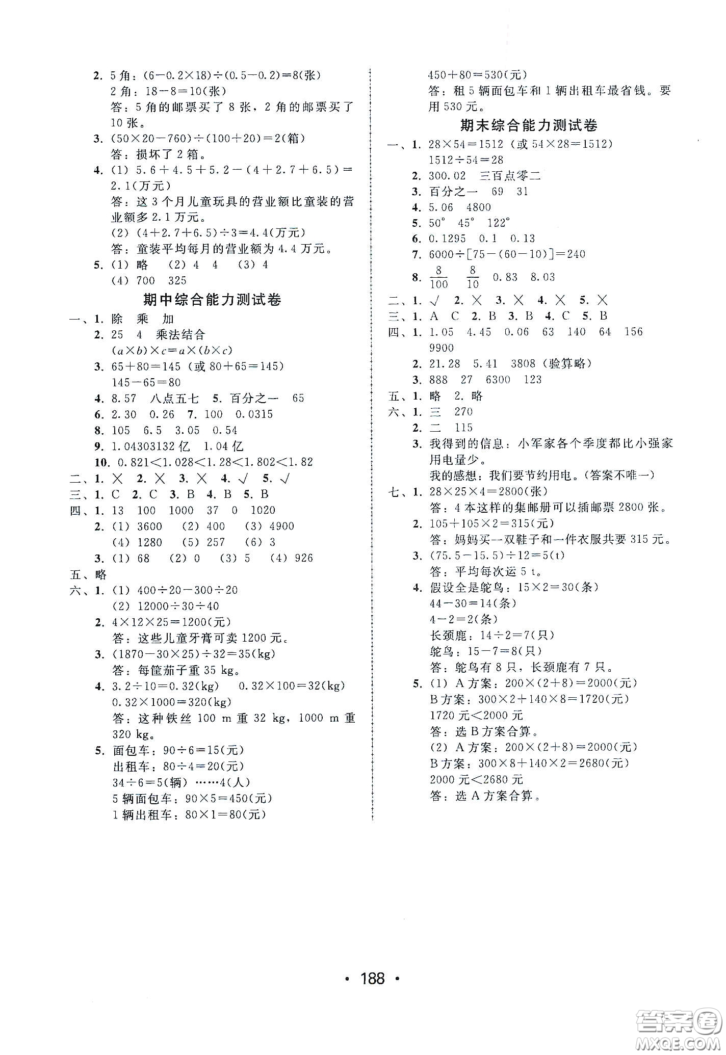 華翰文化2021教與學(xué)課時(shí)學(xué)練測(cè)四年級(jí)數(shù)學(xué)下冊(cè)人教版答案