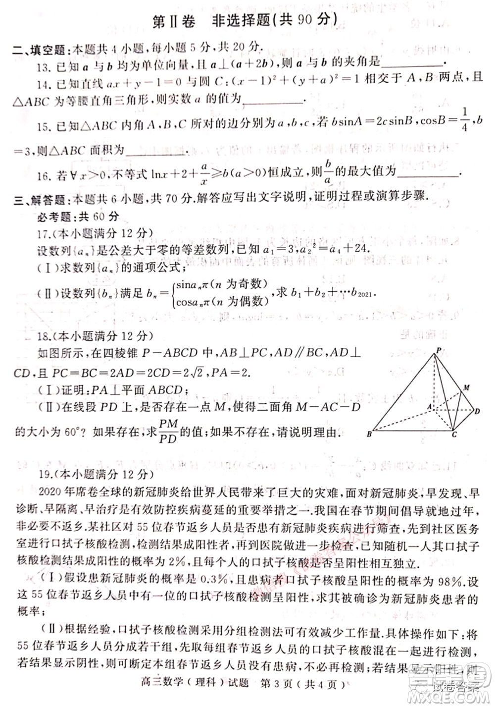 2021年河南省六市高三第二次聯(lián)合調(diào)研檢測理科數(shù)學(xué)試題及答案