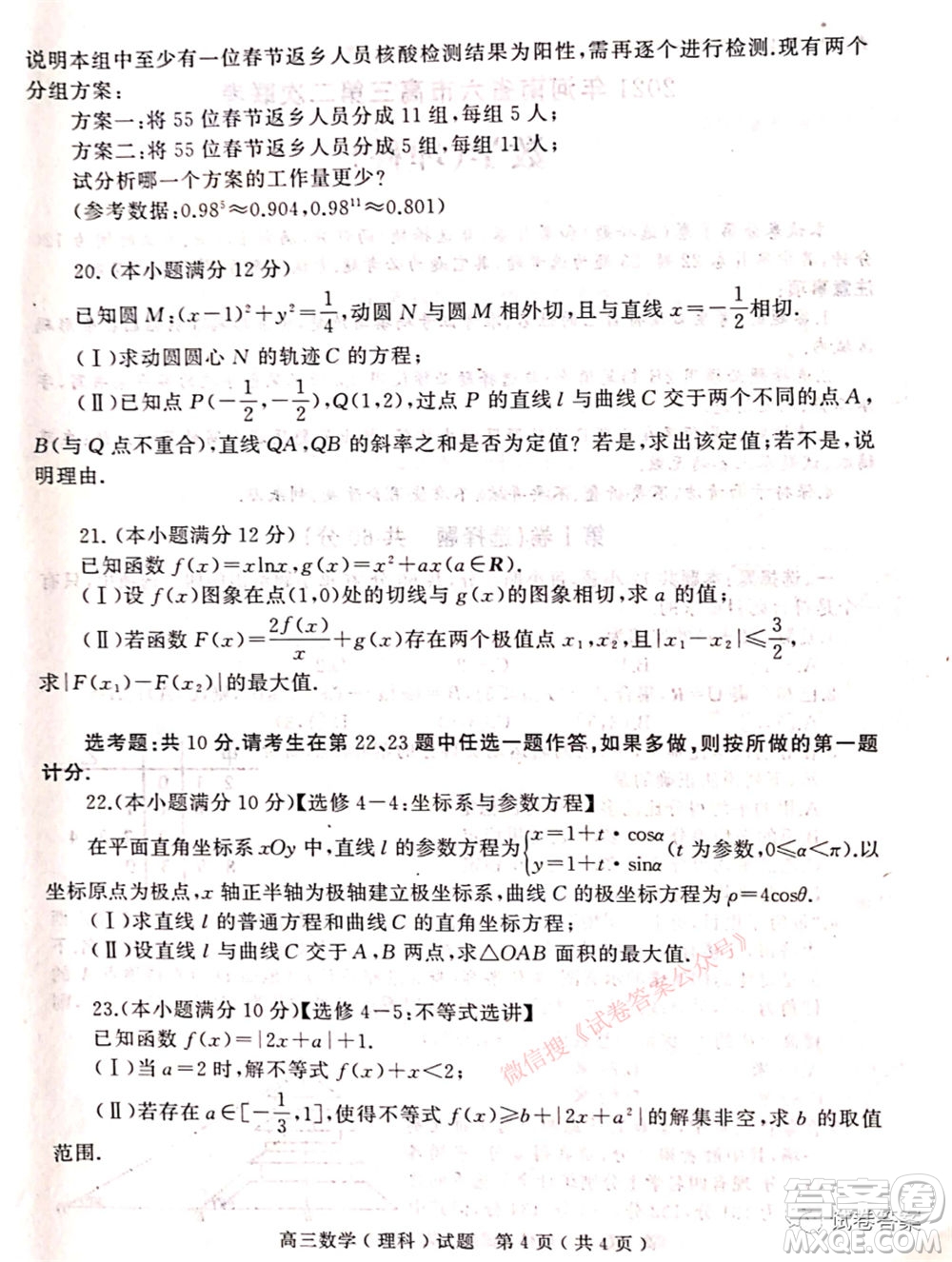 2021年河南省六市高三第二次聯(lián)合調(diào)研檢測理科數(shù)學(xué)試題及答案