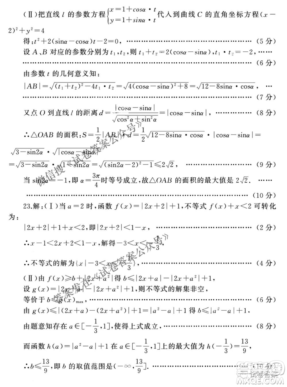 2021年河南省六市高三第二次聯(lián)合調(diào)研檢測理科數(shù)學(xué)試題及答案