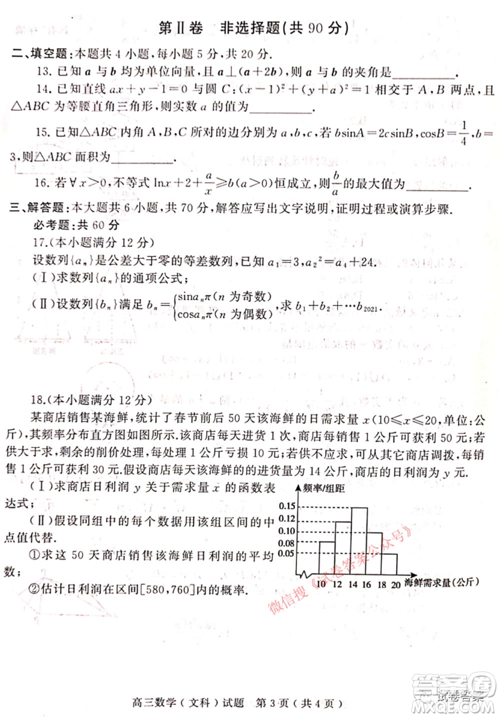 2021年河南省六市高三第二次聯(lián)合調(diào)研檢測文科數(shù)學試題及答案