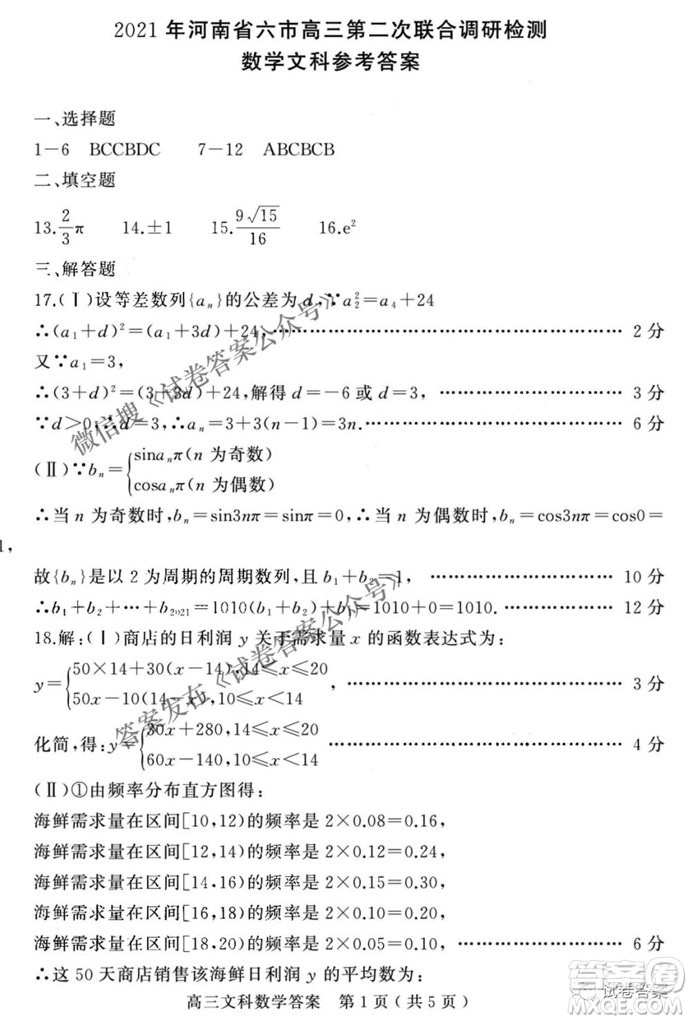 2021年河南省六市高三第二次聯(lián)合調(diào)研檢測文科數(shù)學試題及答案