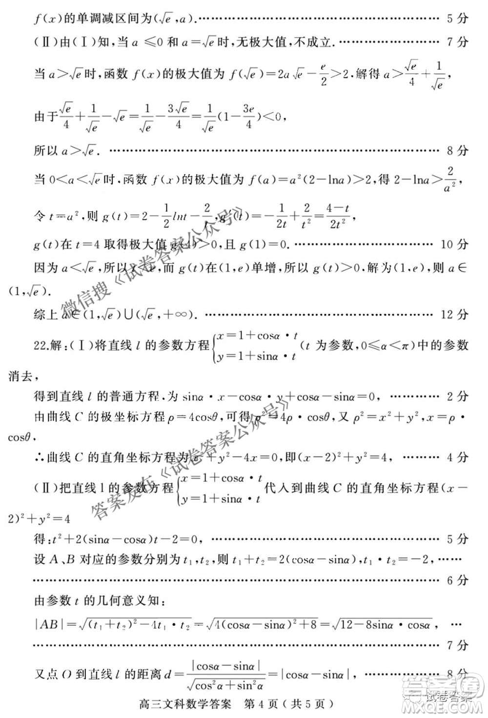 2021年河南省六市高三第二次聯(lián)合調(diào)研檢測文科數(shù)學試題及答案