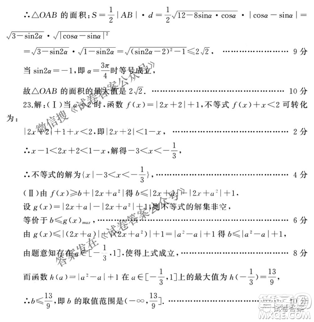 2021年河南省六市高三第二次聯(lián)合調(diào)研檢測文科數(shù)學試題及答案