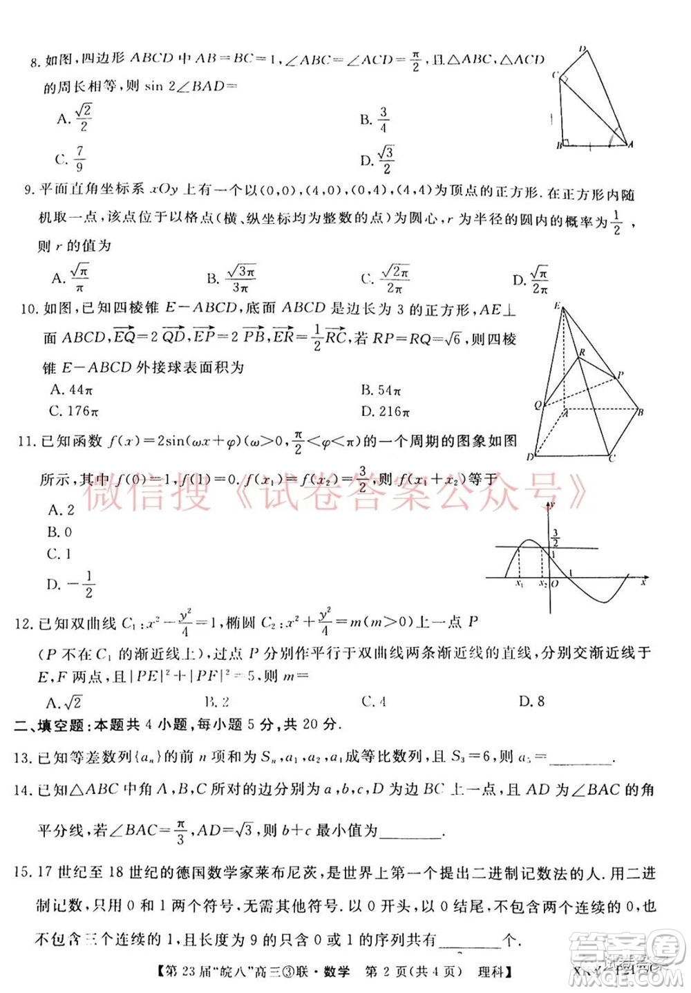 皖南八校2021屆高三第三次聯(lián)考理科數(shù)學試題及答案