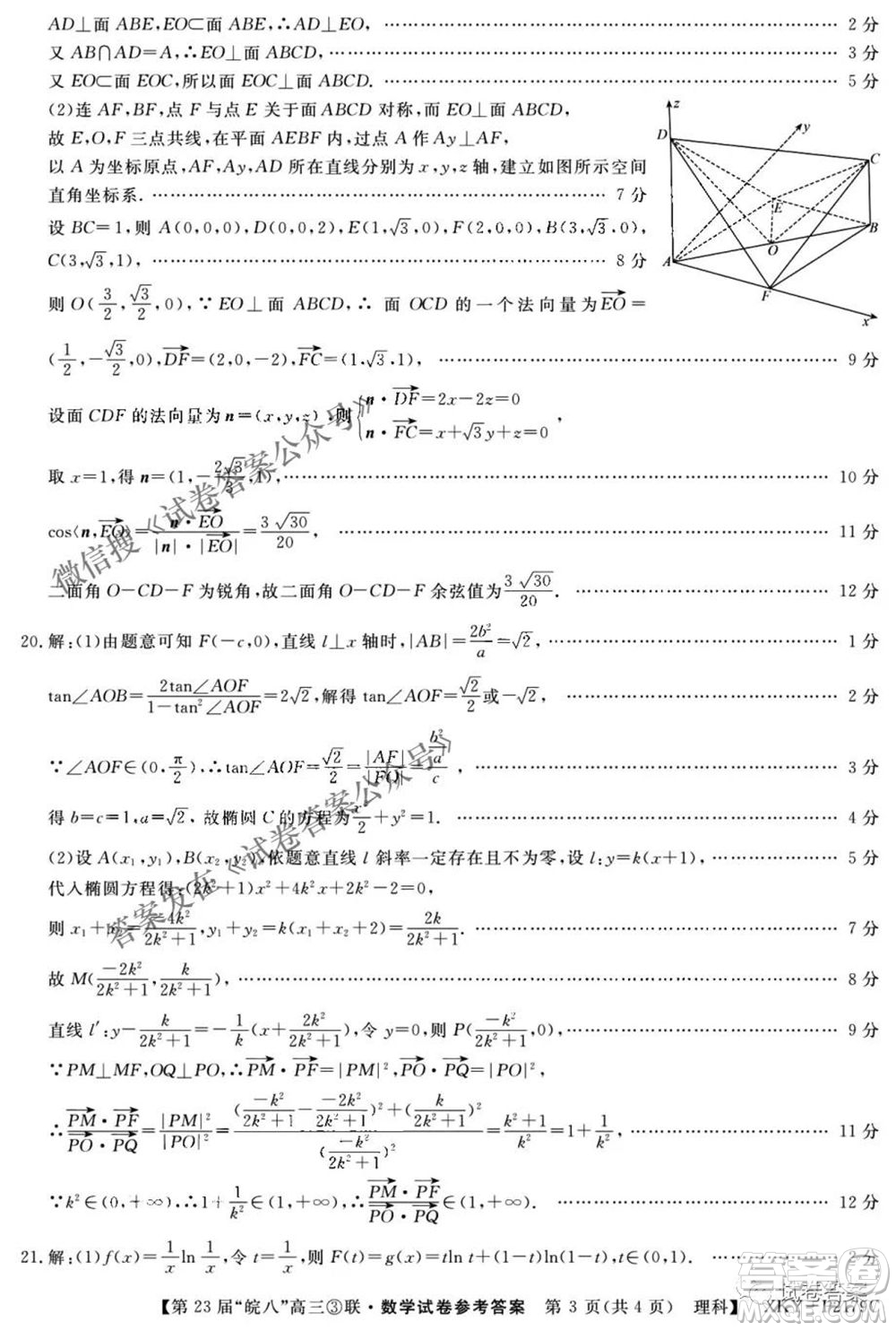 皖南八校2021屆高三第三次聯(lián)考理科數(shù)學試題及答案