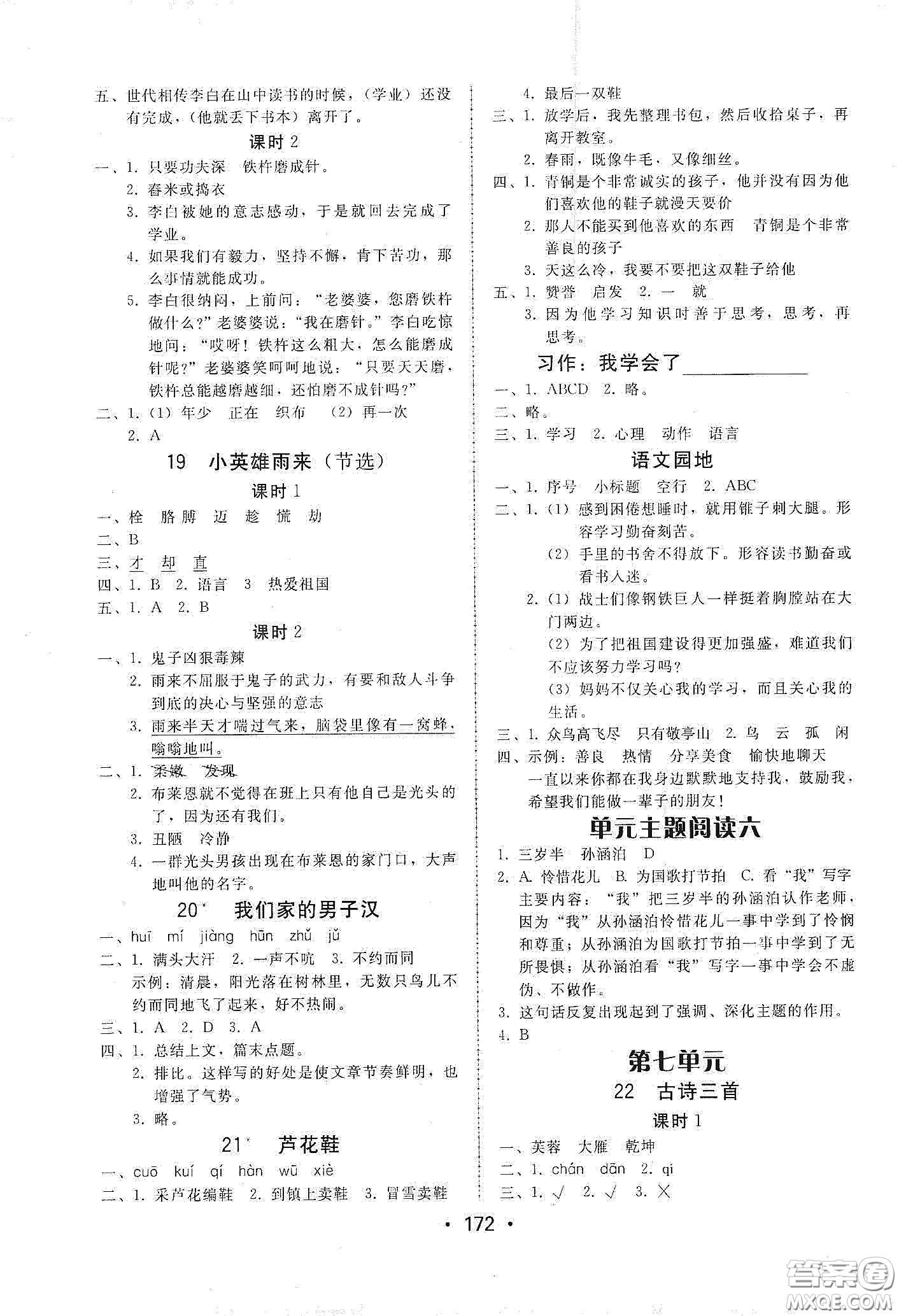 華翰文化2021教與學課時學練測四年級語文下冊人教版答案