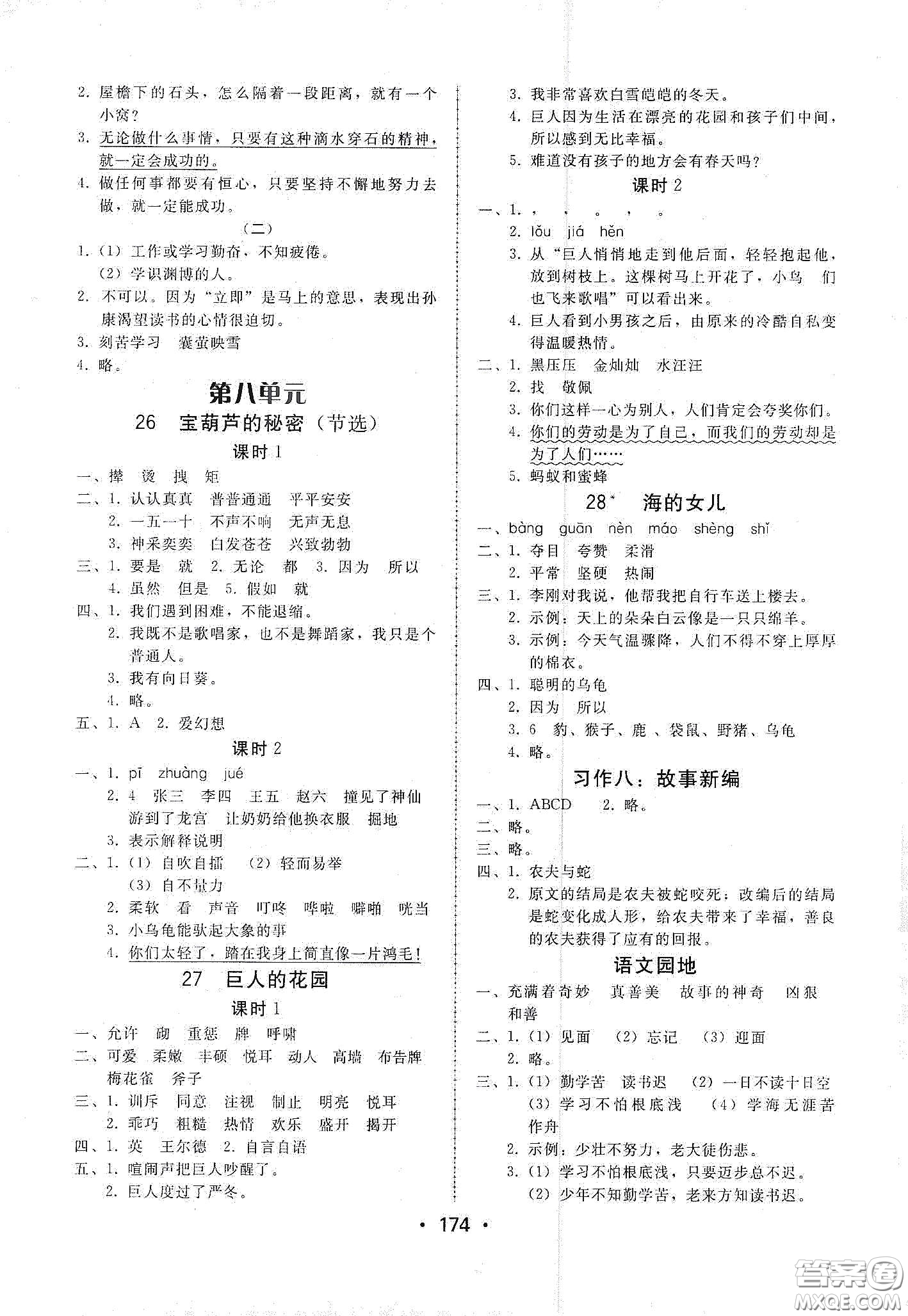 華翰文化2021教與學課時學練測四年級語文下冊人教版答案