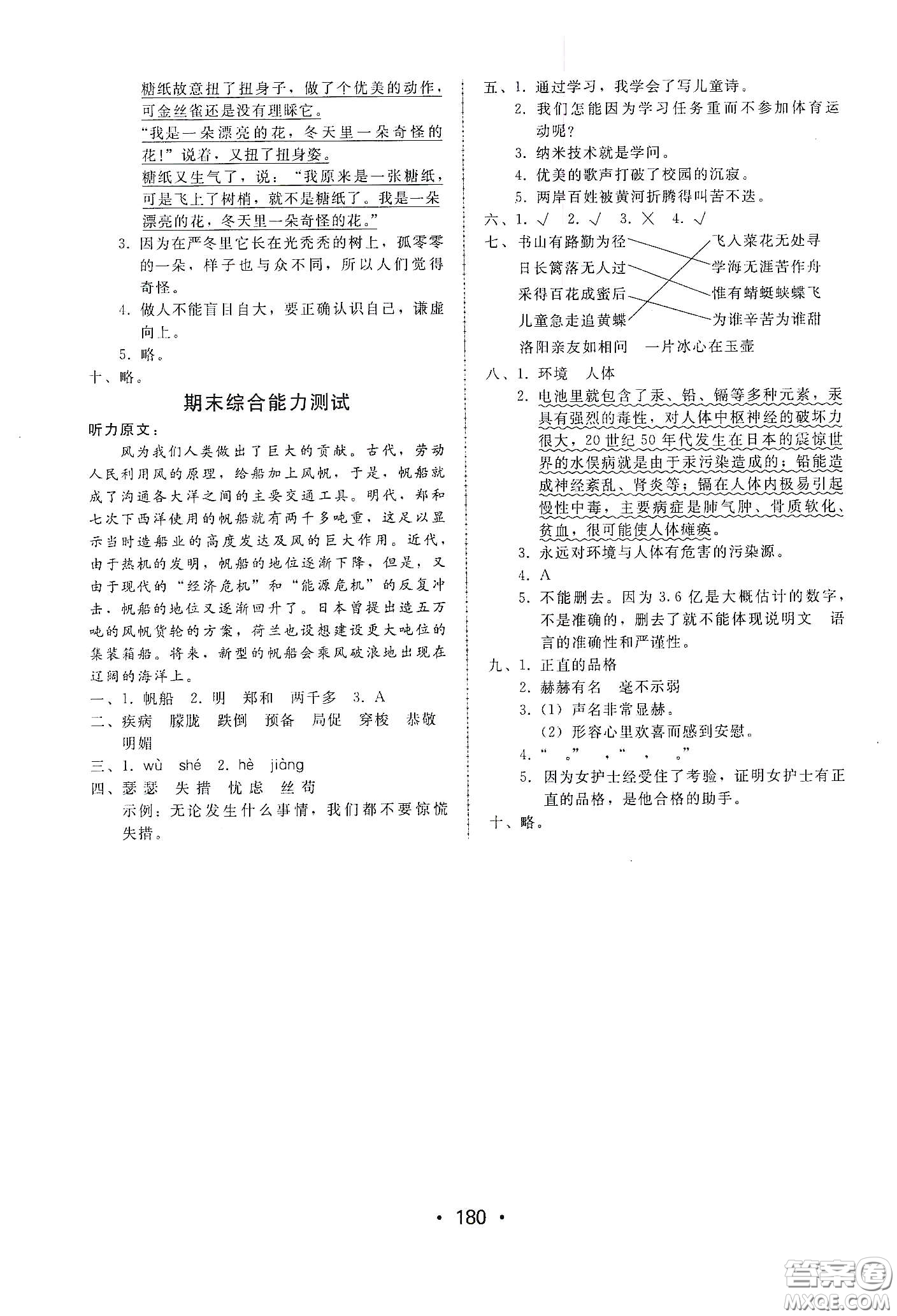 華翰文化2021教與學課時學練測四年級語文下冊人教版答案