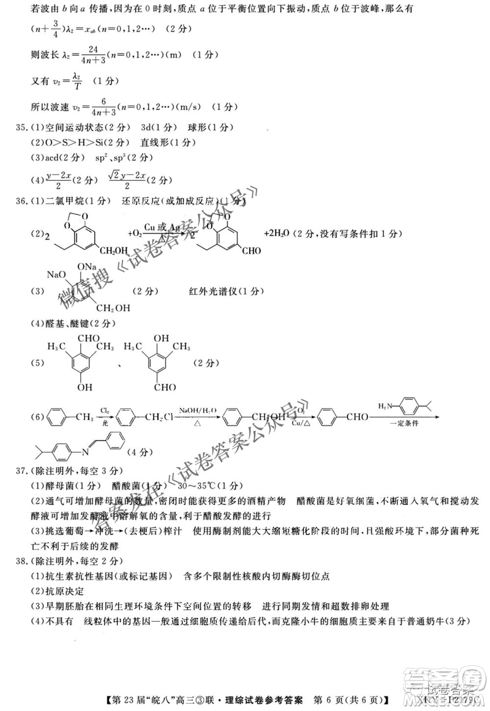 皖南八校2021屆高三第三次聯(lián)考理科綜合答案