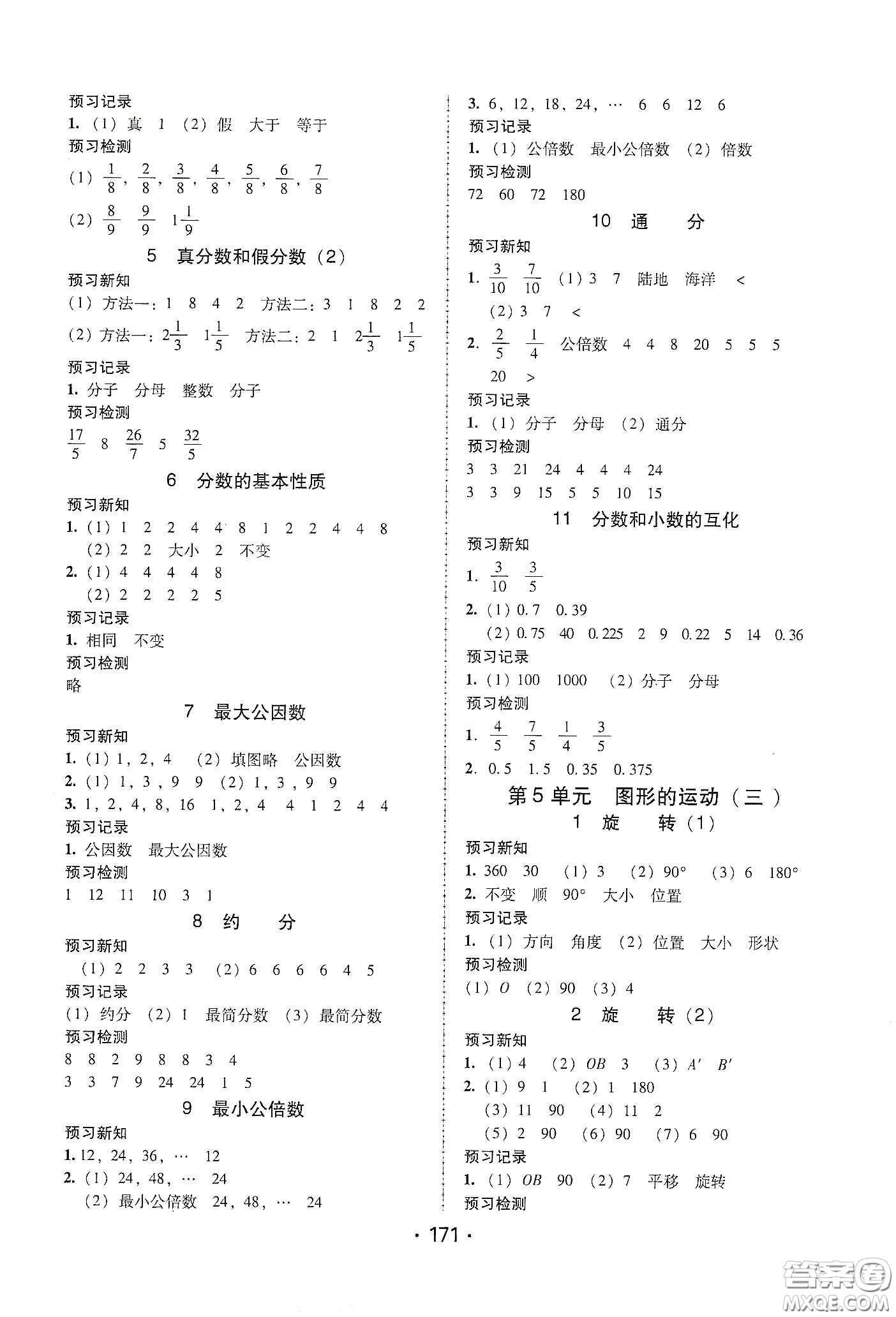 華翰文化2021教與學課時學練測五年級數(shù)學下冊人教版答案