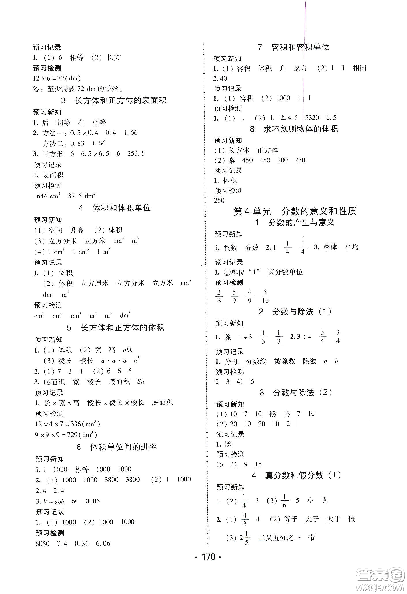 華翰文化2021教與學課時學練測五年級數(shù)學下冊人教版答案