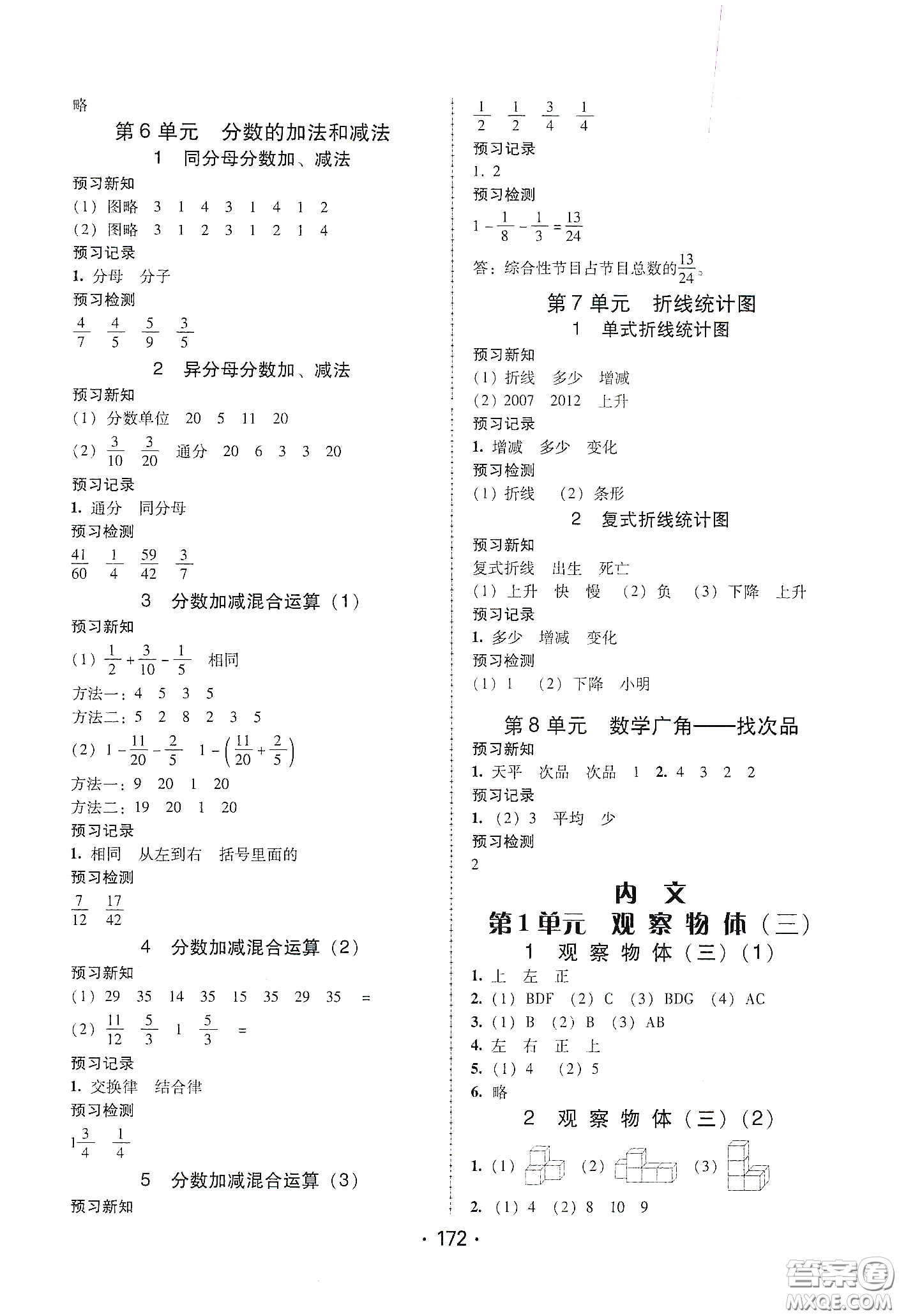 華翰文化2021教與學課時學練測五年級數(shù)學下冊人教版答案