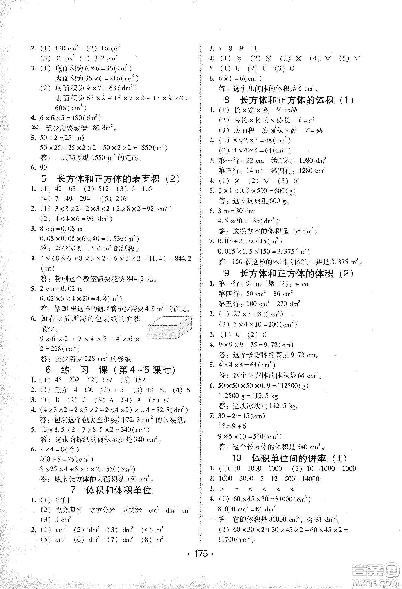 華翰文化2021教與學課時學練測五年級數(shù)學下冊人教版答案