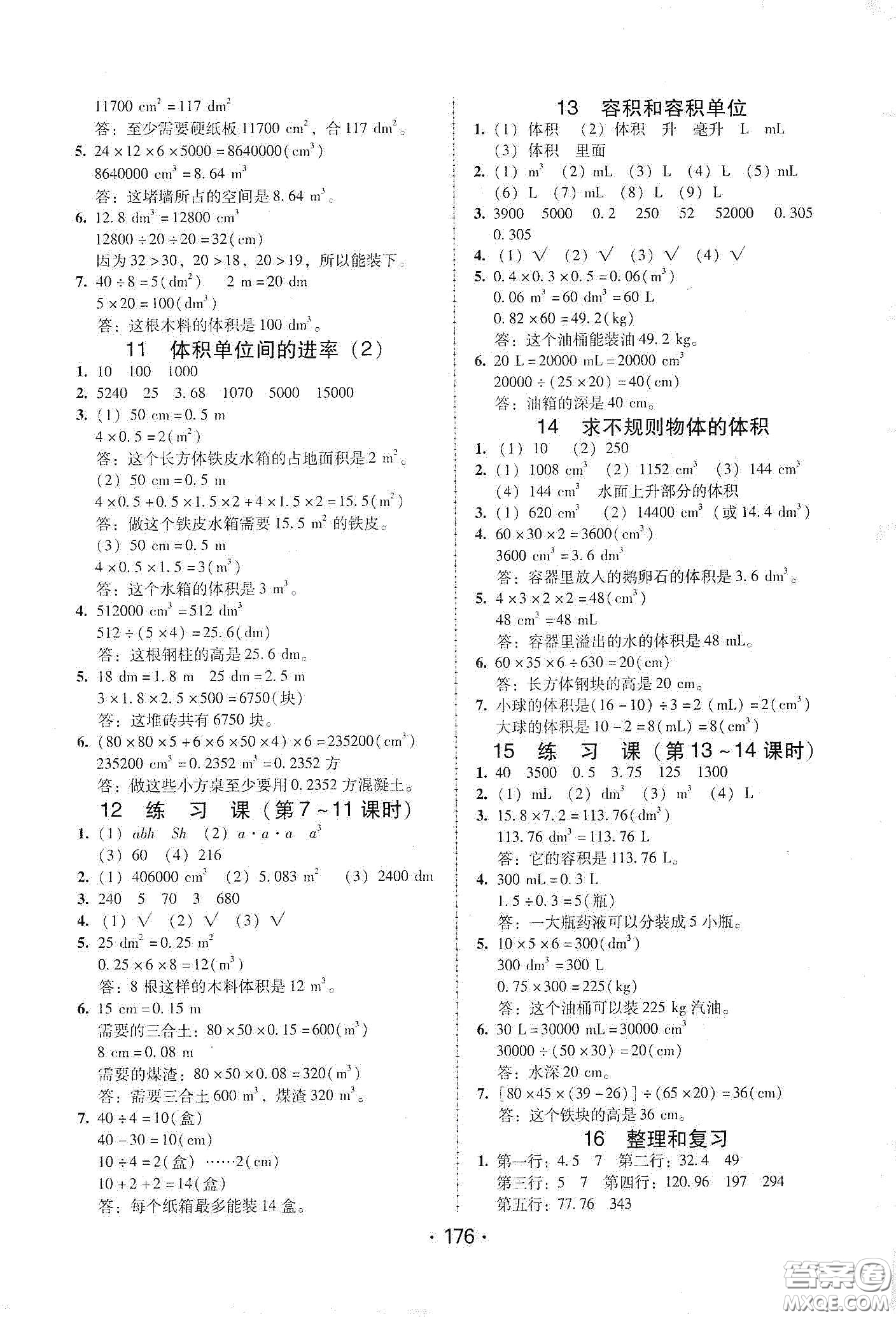 華翰文化2021教與學課時學練測五年級數(shù)學下冊人教版答案