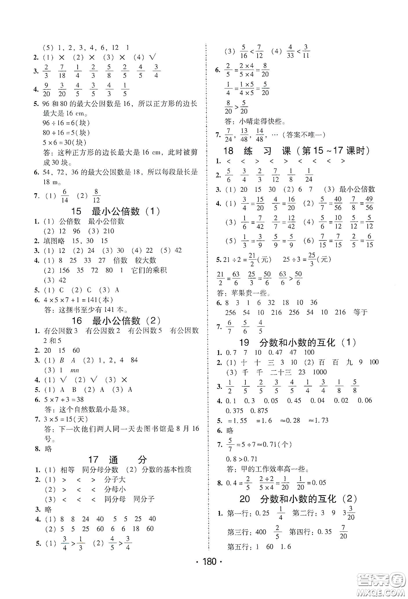 華翰文化2021教與學課時學練測五年級數(shù)學下冊人教版答案