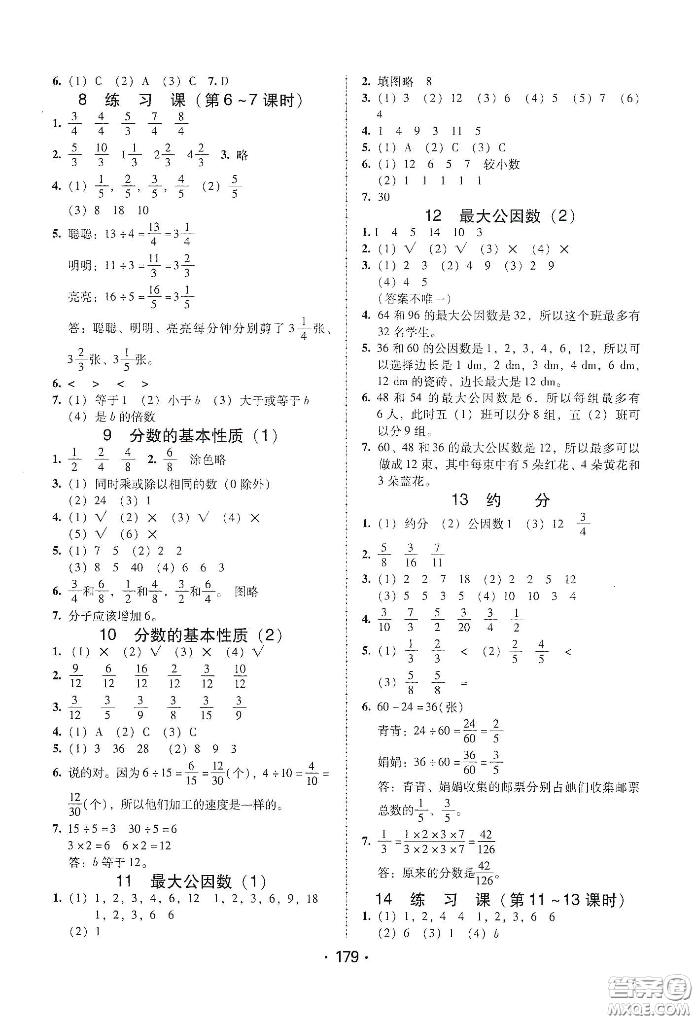 華翰文化2021教與學課時學練測五年級數(shù)學下冊人教版答案