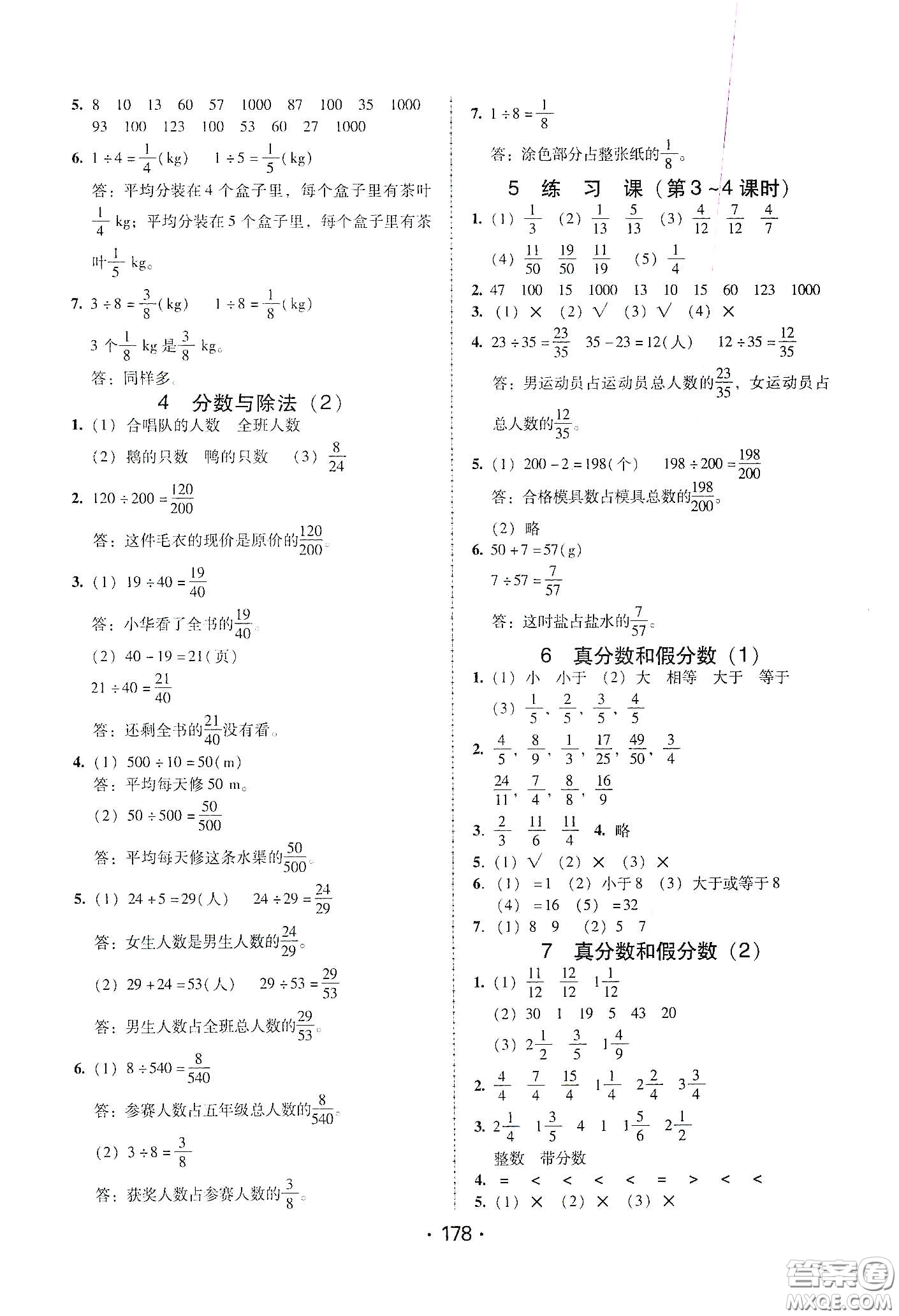 華翰文化2021教與學課時學練測五年級數(shù)學下冊人教版答案