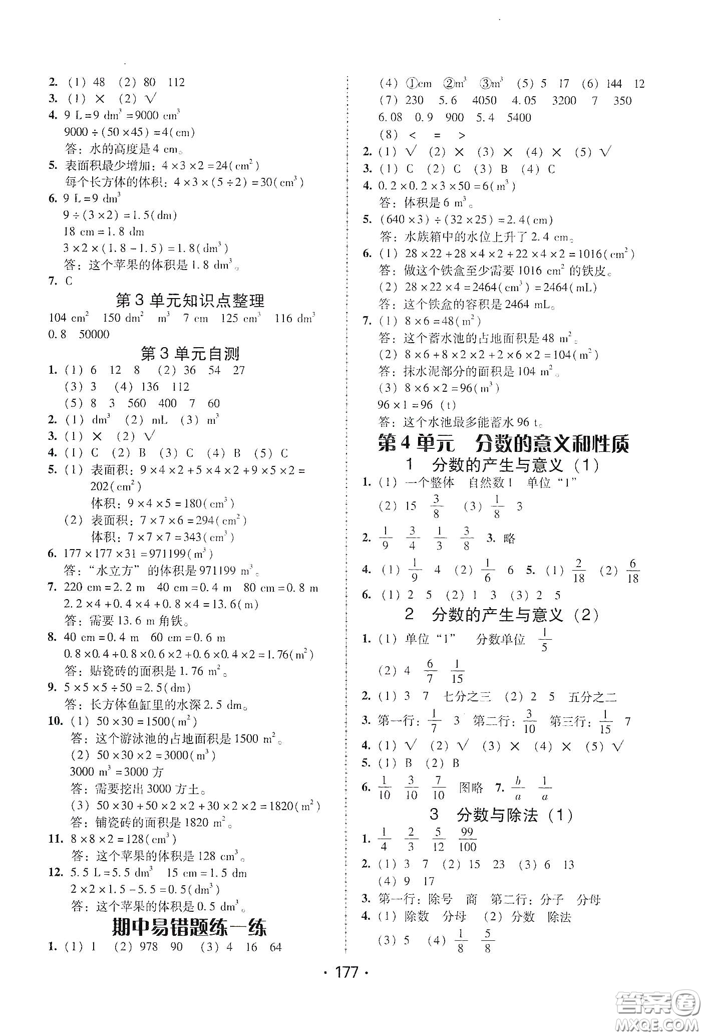 華翰文化2021教與學課時學練測五年級數(shù)學下冊人教版答案