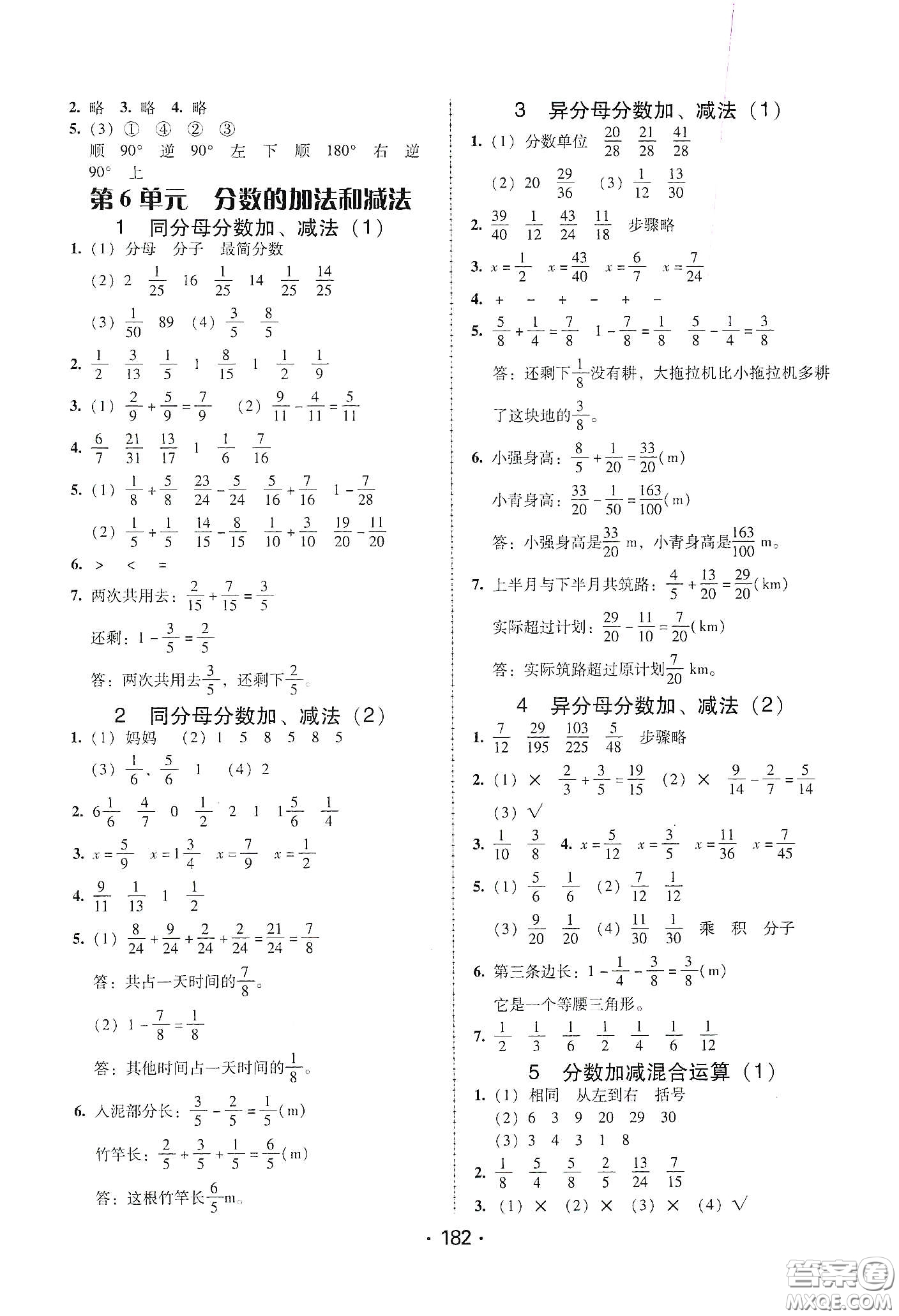 華翰文化2021教與學課時學練測五年級數(shù)學下冊人教版答案