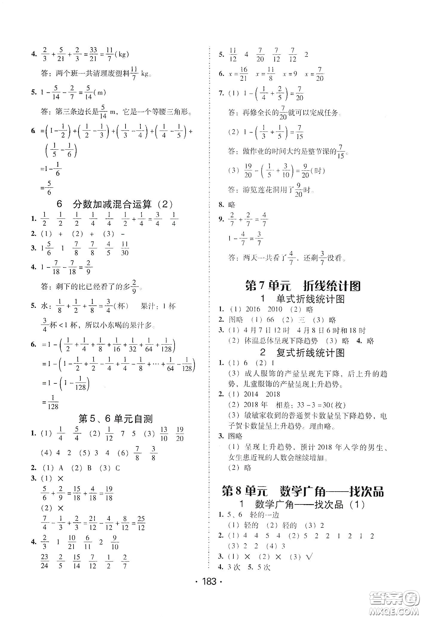 華翰文化2021教與學課時學練測五年級數(shù)學下冊人教版答案