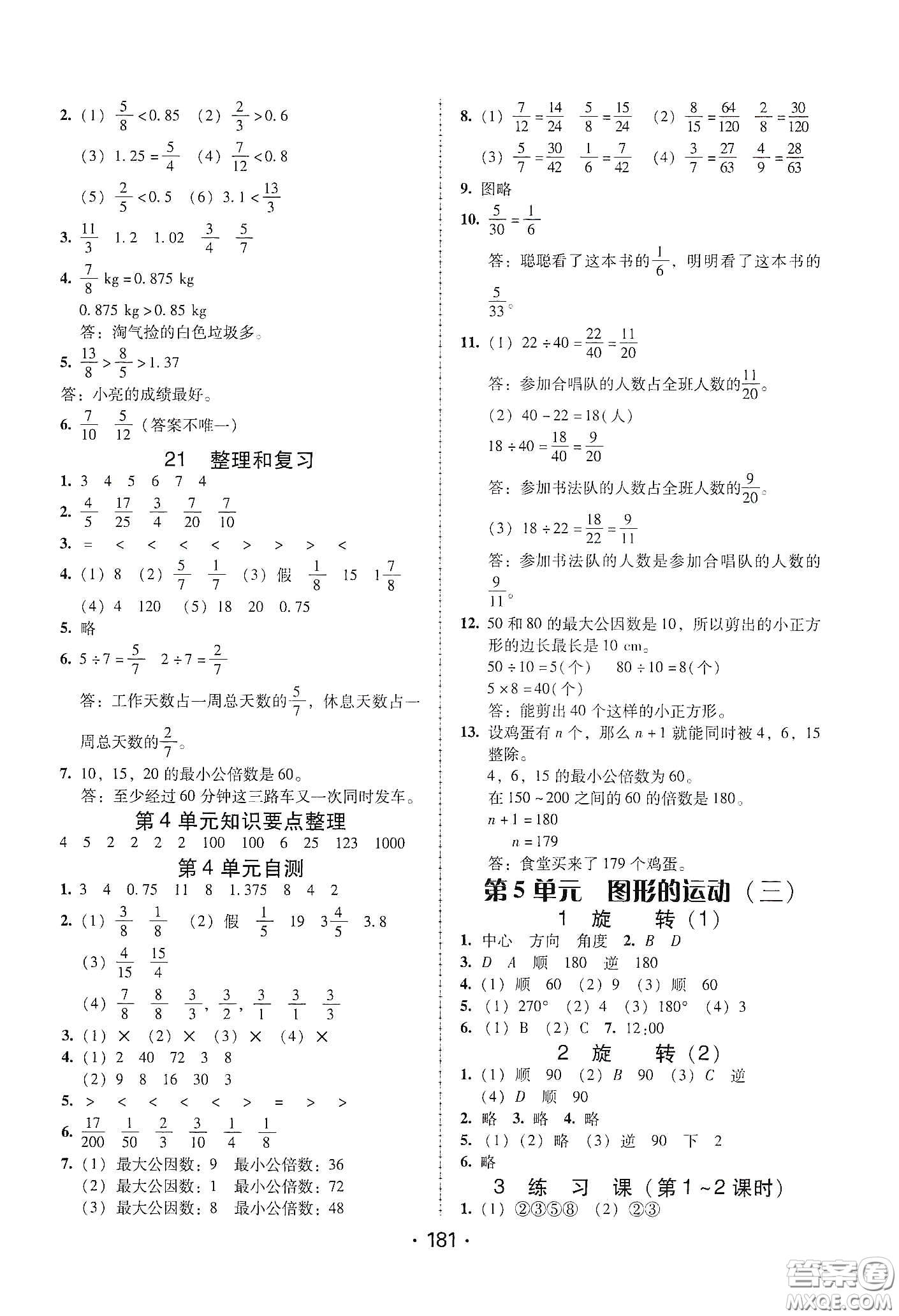 華翰文化2021教與學課時學練測五年級數(shù)學下冊人教版答案