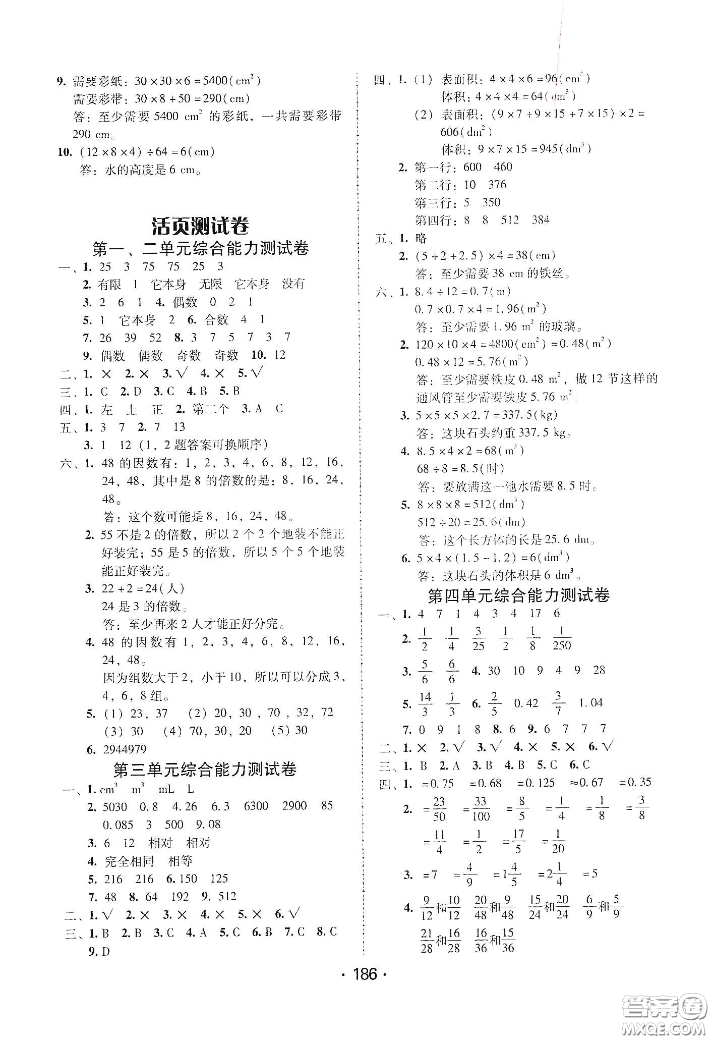 華翰文化2021教與學課時學練測五年級數(shù)學下冊人教版答案