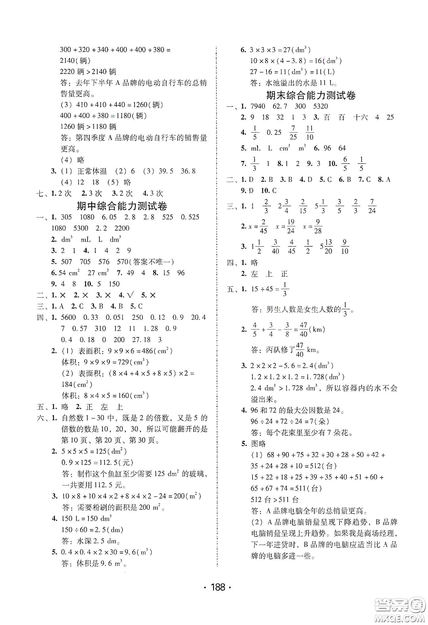 華翰文化2021教與學課時學練測五年級數(shù)學下冊人教版答案