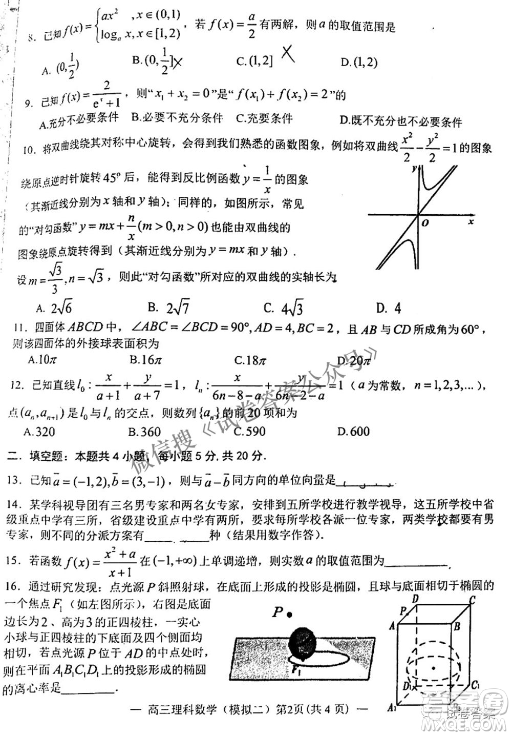 NCS20210607項(xiàng)目第二次模擬測試卷高三理科數(shù)學(xué)試題及答案