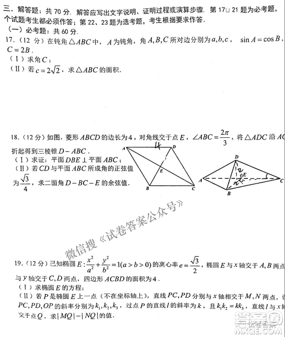 NCS20210607項(xiàng)目第二次模擬測試卷高三理科數(shù)學(xué)試題及答案