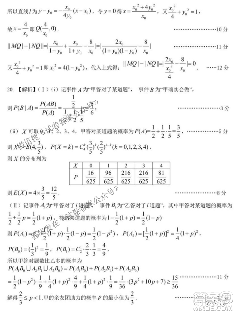 NCS20210607項(xiàng)目第二次模擬測試卷高三理科數(shù)學(xué)試題及答案