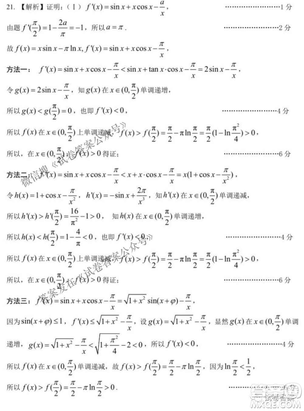 NCS20210607項(xiàng)目第二次模擬測試卷高三理科數(shù)學(xué)試題及答案