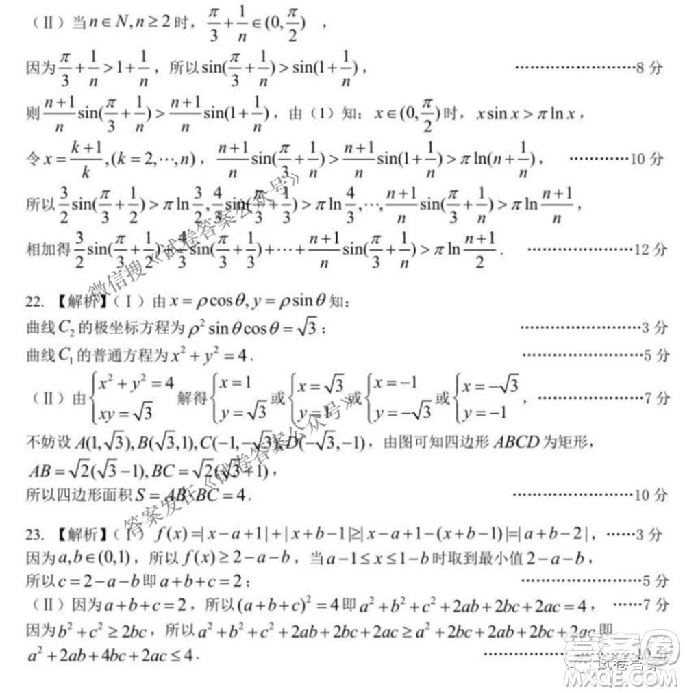 NCS20210607項(xiàng)目第二次模擬測試卷高三理科數(shù)學(xué)試題及答案