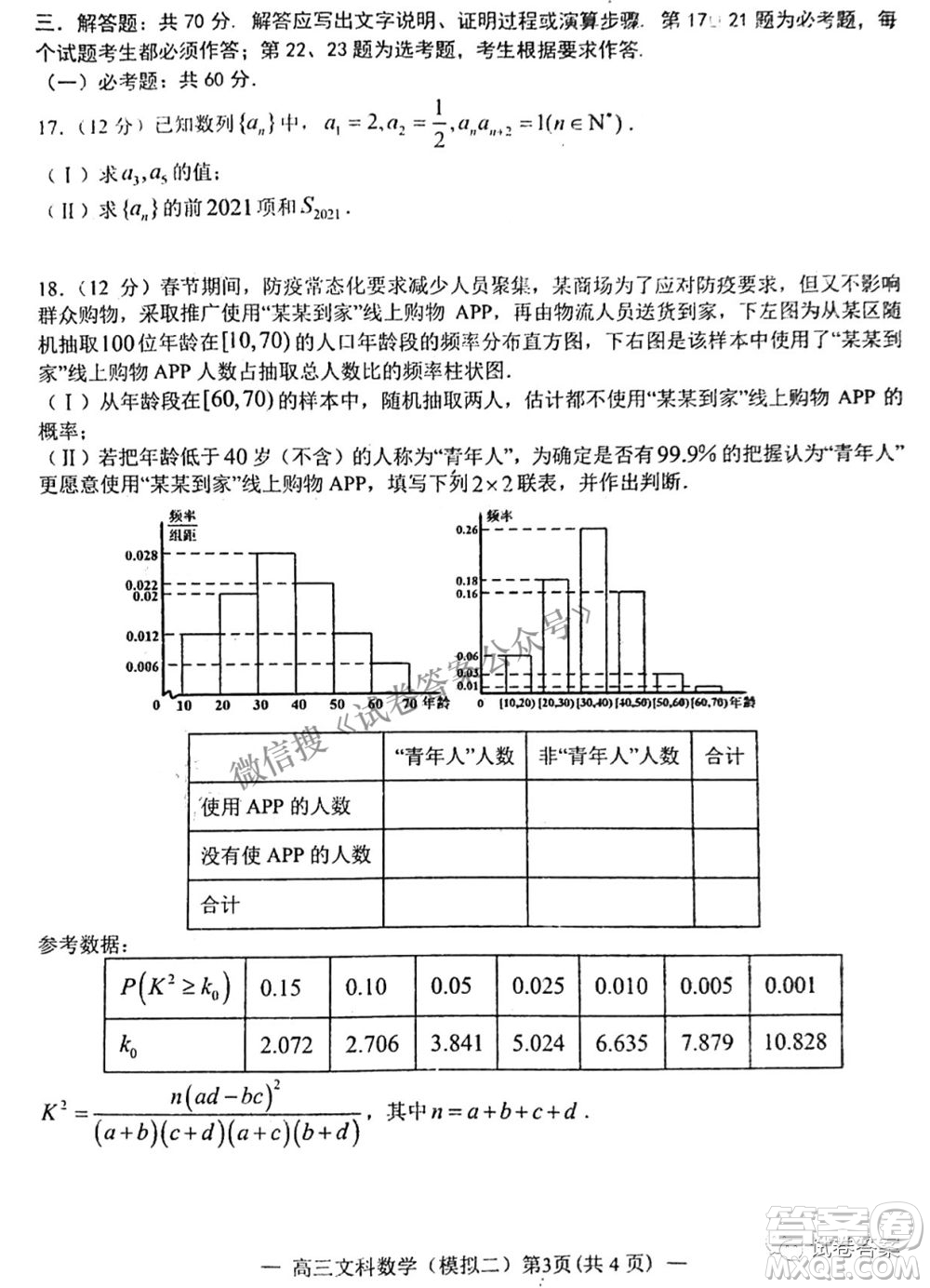 NCS20210607項(xiàng)目第二次模擬測(cè)試卷高三文科數(shù)學(xué)試題及答案