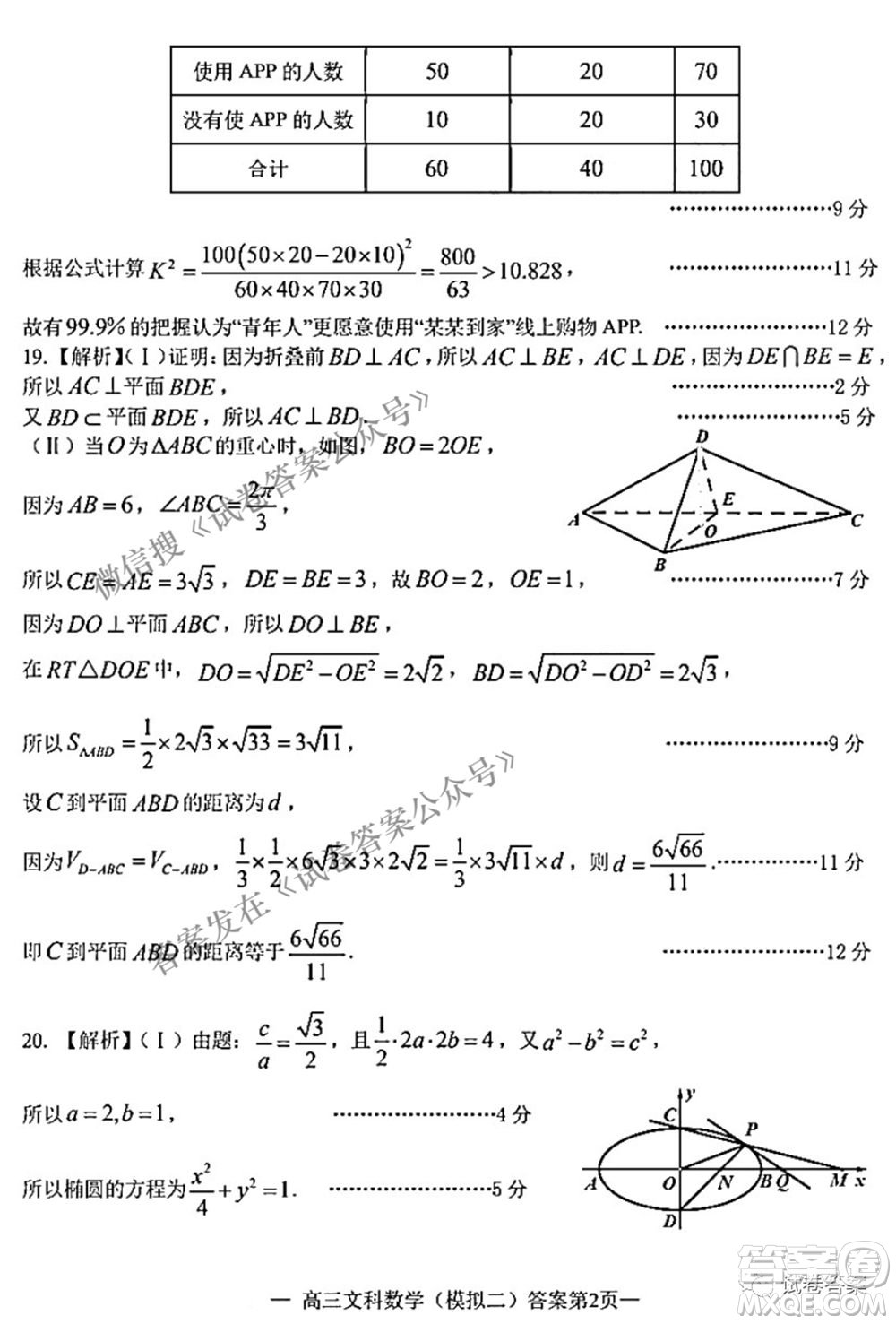 NCS20210607項(xiàng)目第二次模擬測(cè)試卷高三文科數(shù)學(xué)試題及答案