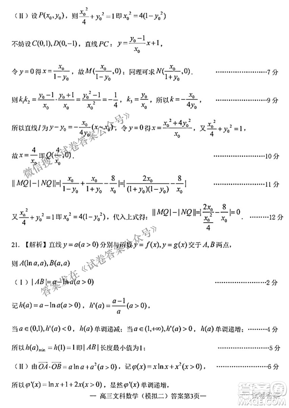 NCS20210607項(xiàng)目第二次模擬測(cè)試卷高三文科數(shù)學(xué)試題及答案