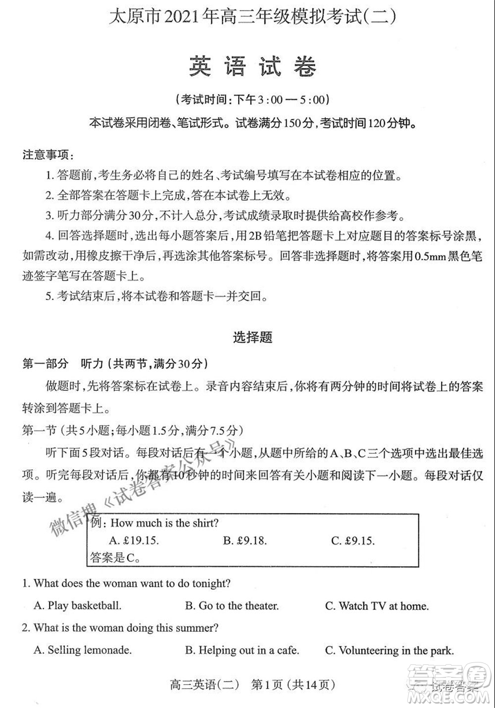 太原市2021年高三年級(jí)模擬考試二英語(yǔ)試卷及答案