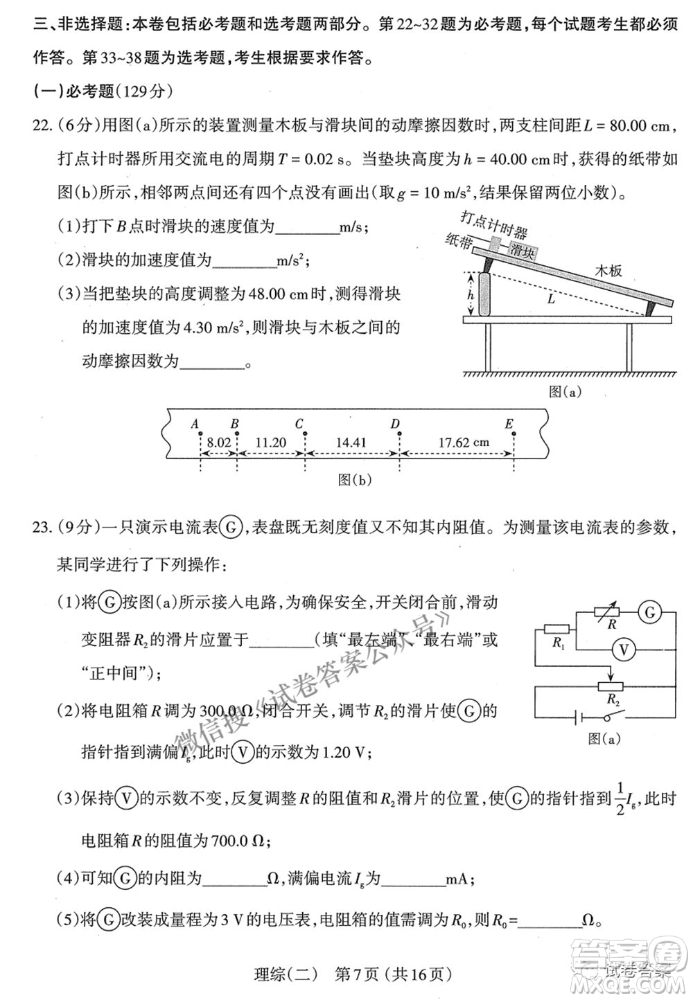 太原市2021年高三年級模擬考試二理科綜合試卷及答案