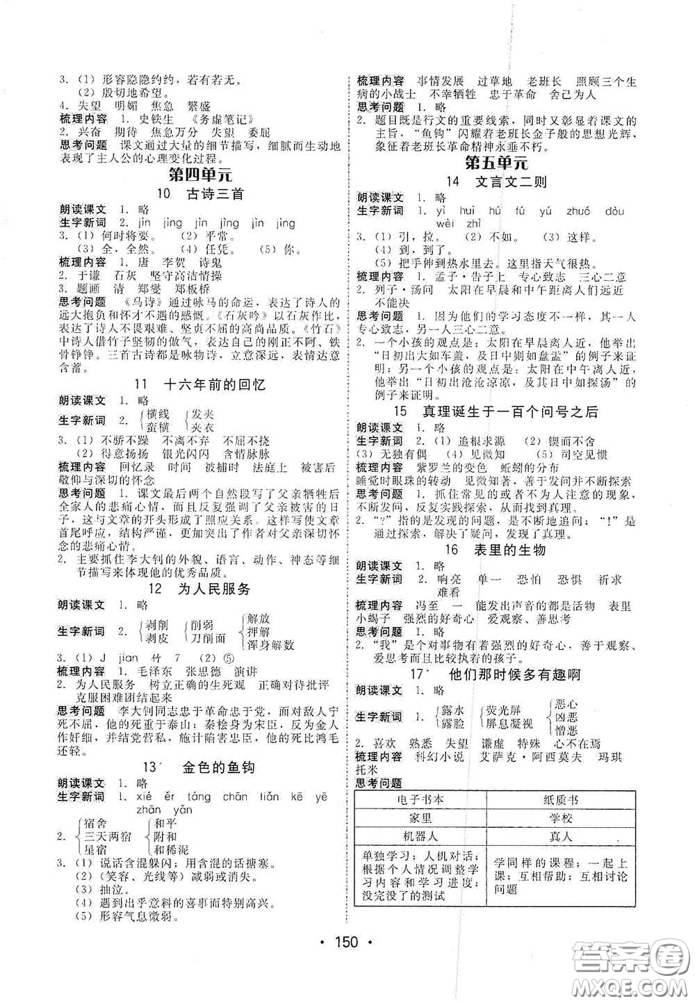 華翰文化2021教與學(xué)課時學(xué)練測六年級語文下冊人教版答案