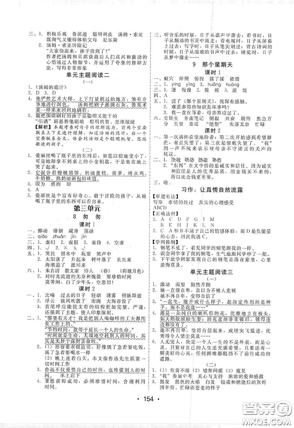 華翰文化2021教與學(xué)課時學(xué)練測六年級語文下冊人教版答案