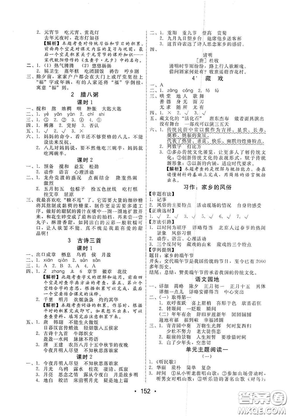 華翰文化2021教與學(xué)課時學(xué)練測六年級語文下冊人教版答案