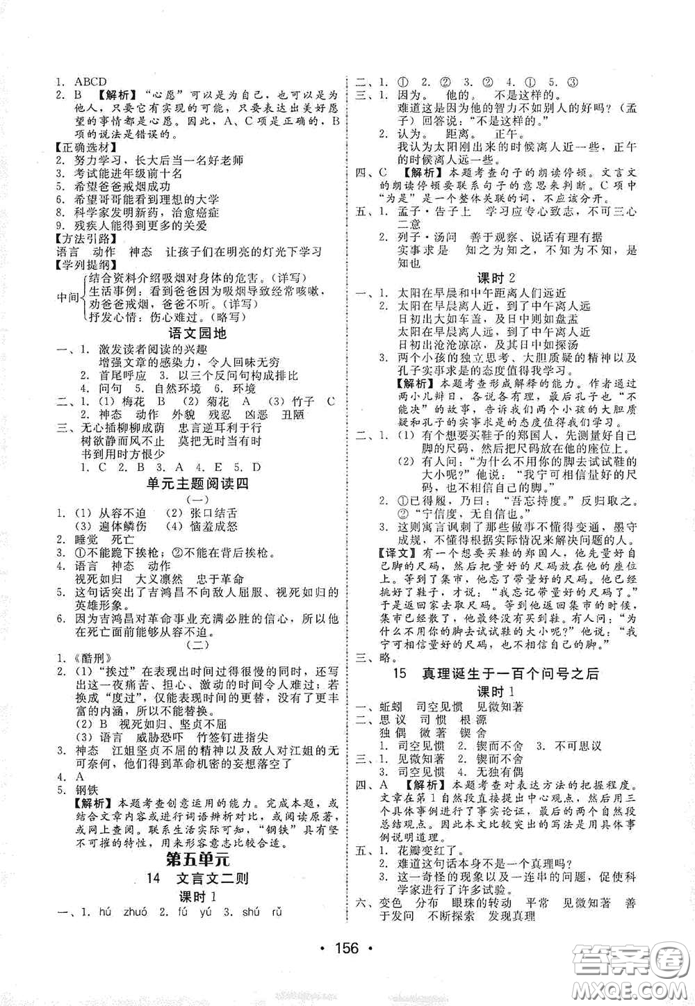 華翰文化2021教與學(xué)課時學(xué)練測六年級語文下冊人教版答案