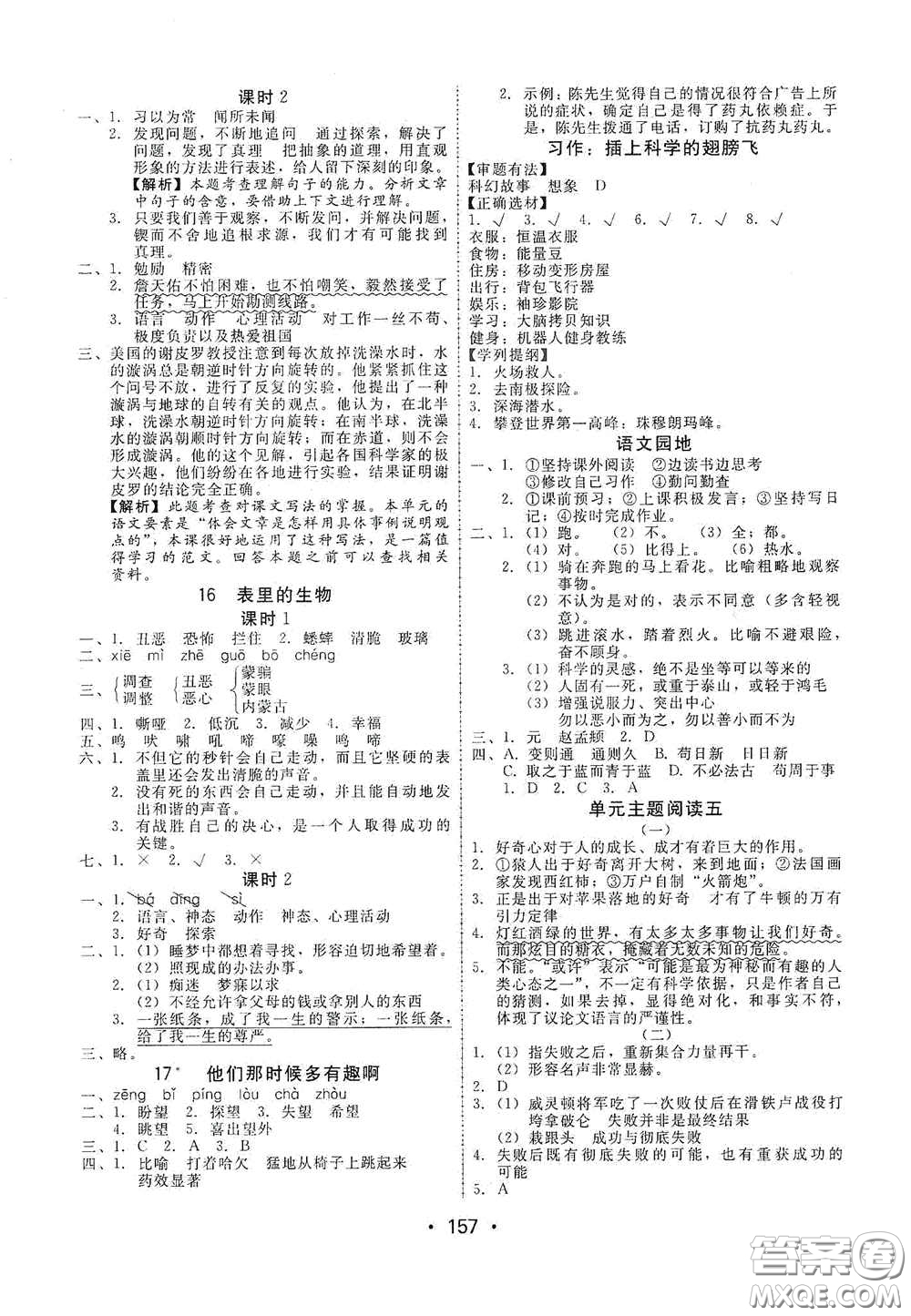 華翰文化2021教與學(xué)課時學(xué)練測六年級語文下冊人教版答案