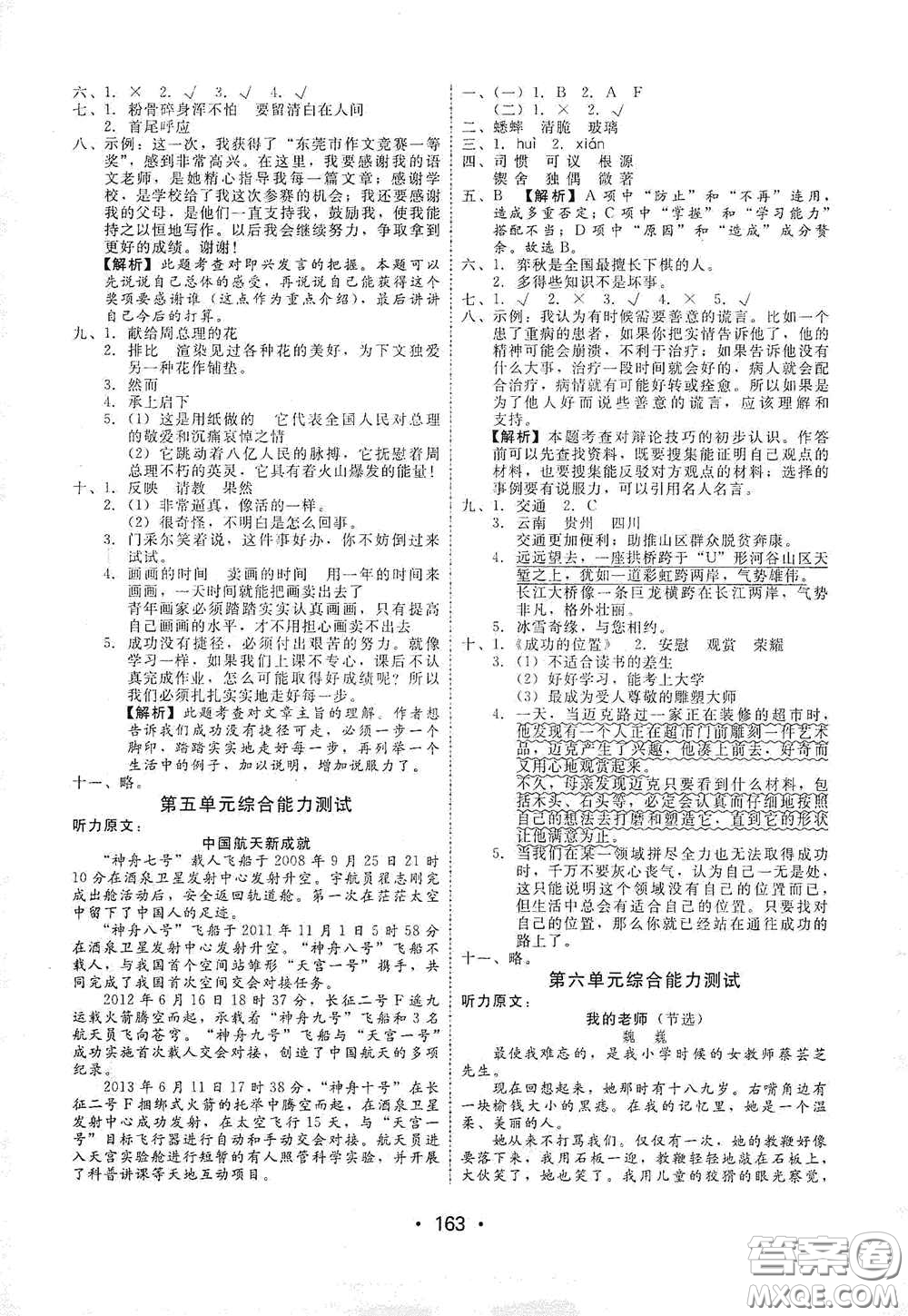 華翰文化2021教與學(xué)課時學(xué)練測六年級語文下冊人教版答案