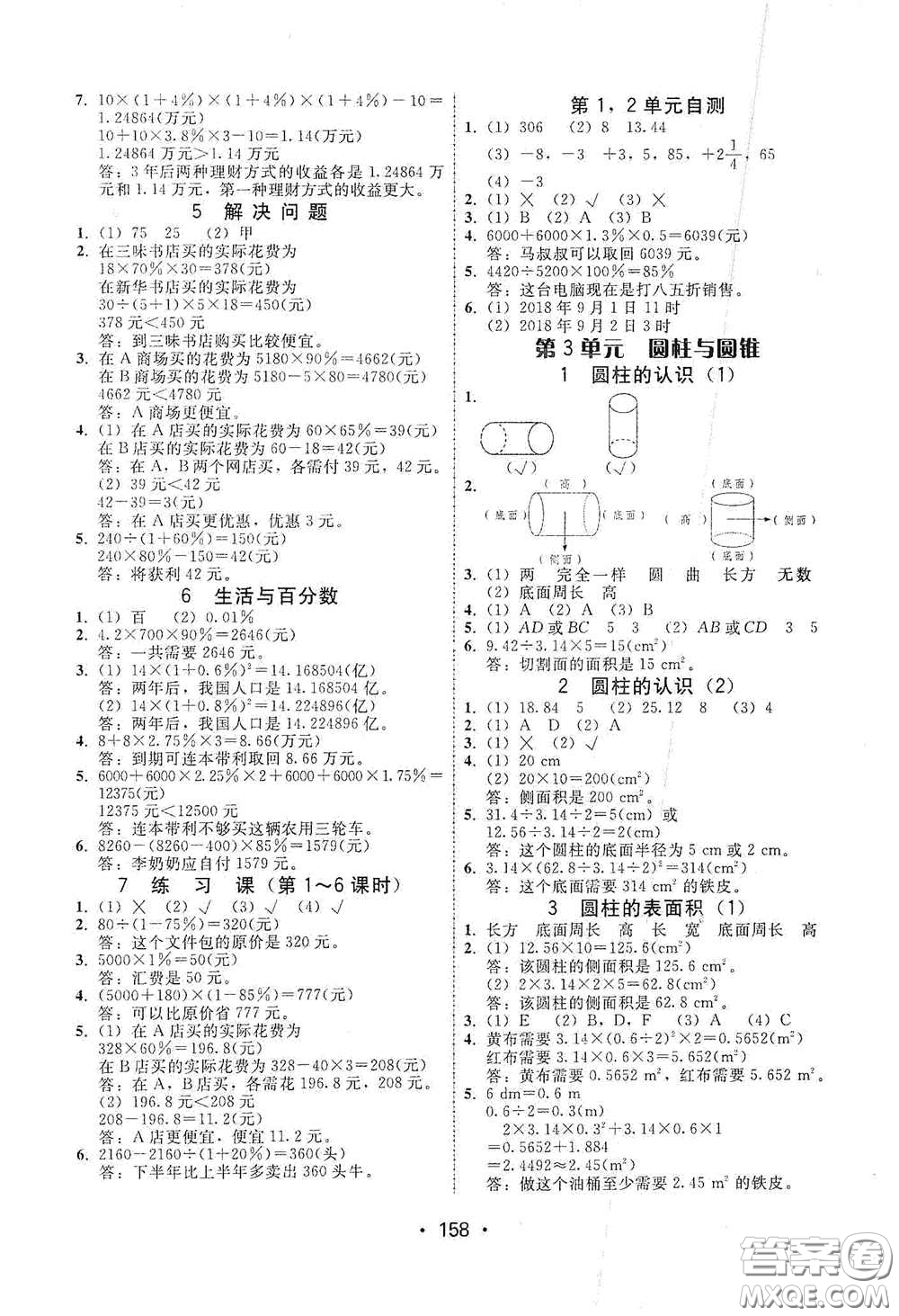 華翰文化2021教與學(xué)課時(shí)學(xué)練測(cè)六年級(jí)數(shù)學(xué)下冊(cè)人教版答案