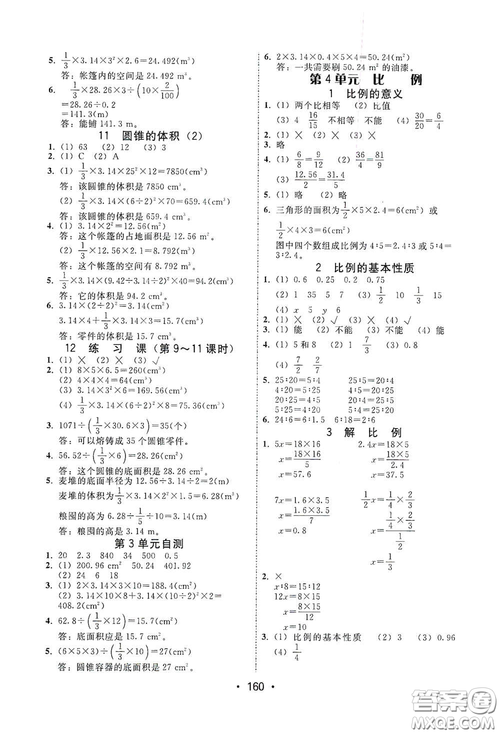 華翰文化2021教與學(xué)課時(shí)學(xué)練測(cè)六年級(jí)數(shù)學(xué)下冊(cè)人教版答案