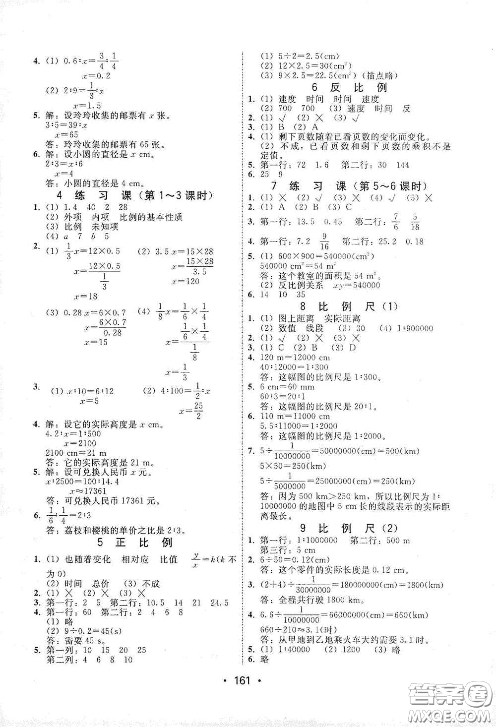 華翰文化2021教與學(xué)課時(shí)學(xué)練測(cè)六年級(jí)數(shù)學(xué)下冊(cè)人教版答案