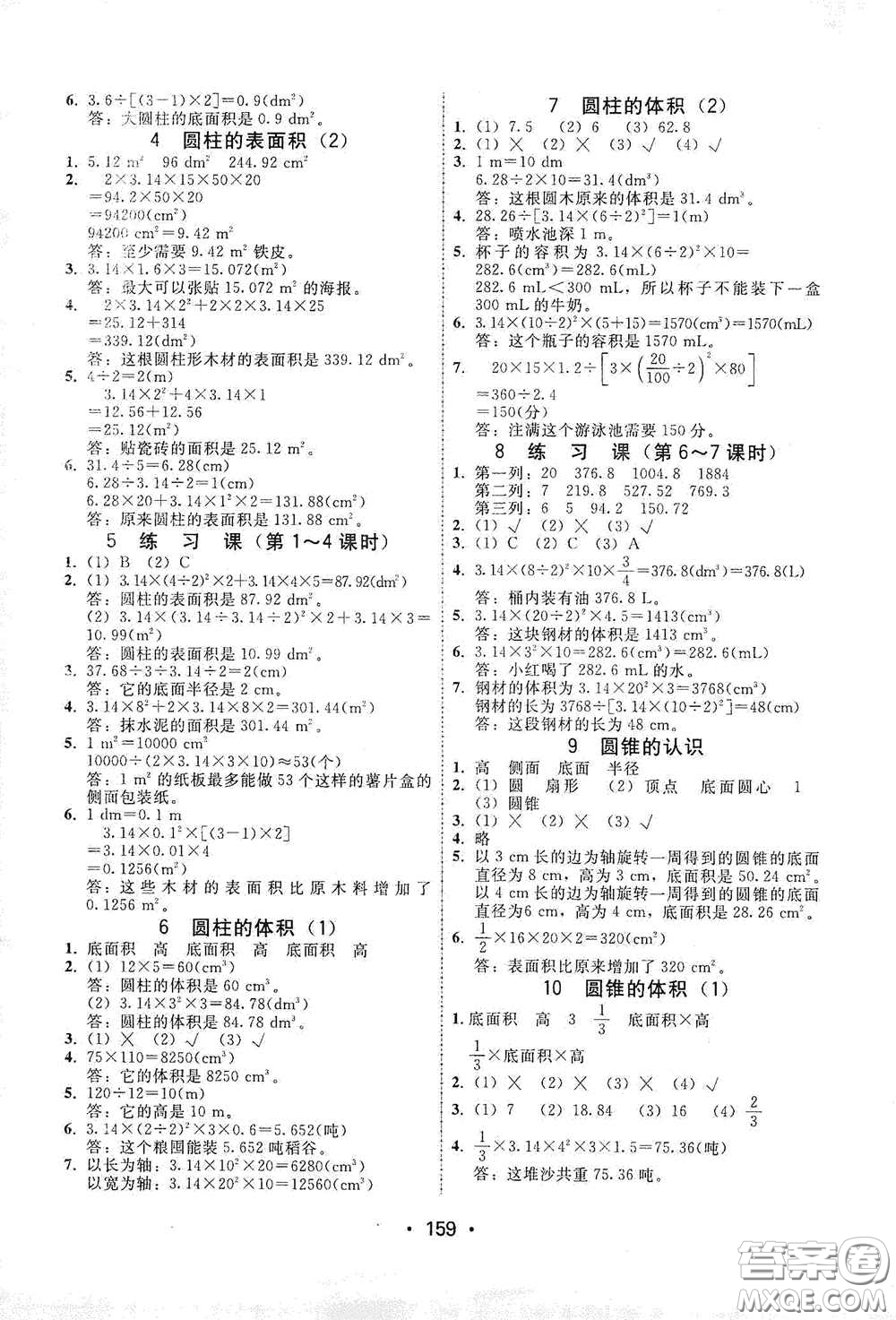 華翰文化2021教與學(xué)課時(shí)學(xué)練測(cè)六年級(jí)數(shù)學(xué)下冊(cè)人教版答案